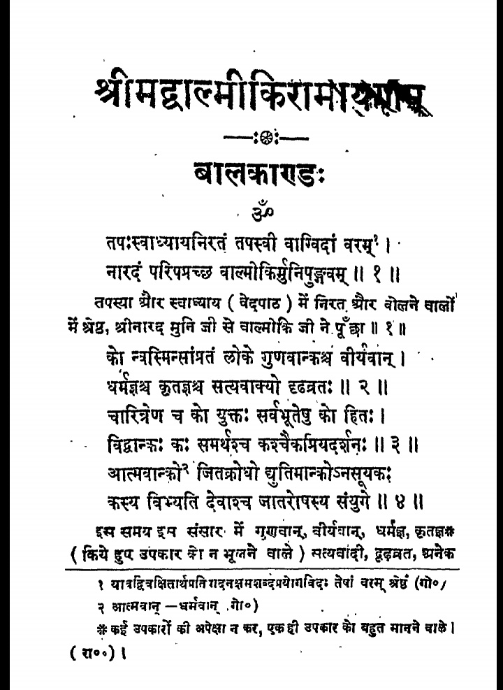 Bhavarth ramayan marathi pdf